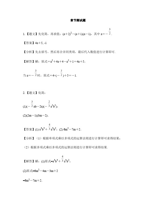 初中数学冀教版七年级下册第八章 整式的乘法8.4 整式的乘法-章节测试习题(2)