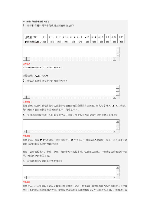 计算机在材料科学与工程中的应用(专科)