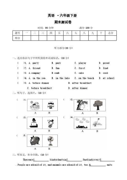 2023-2024学年冀教版(三起) 英语六年级下册期末测试卷(含答案 ,含听力原文,无听力音频)