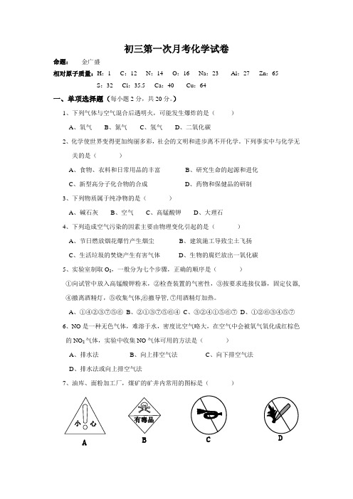 初三化学第一次月考试卷(前三单元)
