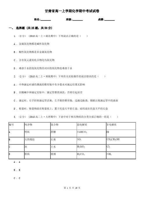 甘肃省高一上学期化学期中考试试卷