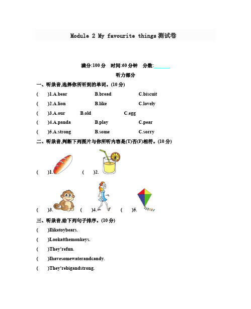 2019-2020学年牛津上海版(三起)三年级英语第二学期Module 2 My favourite things模块测试卷(含答案