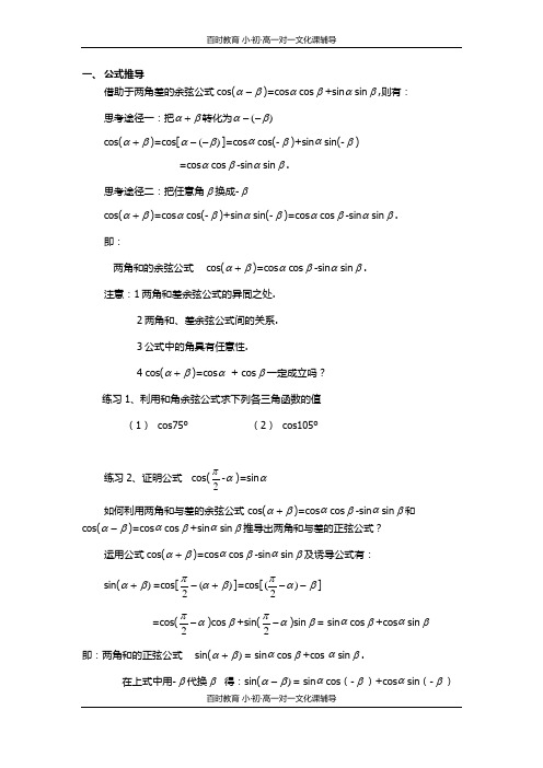 两角和与差的正弦、余弦、正切公式【高一数学】