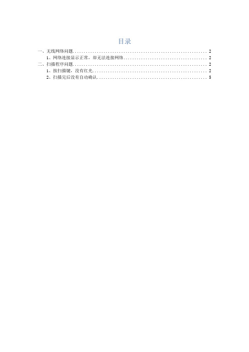 PDA操作问题及对应解决方法汇总