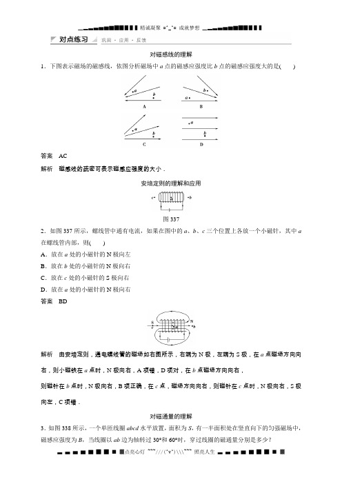 高二物理人教版选修3-1同步精练：3.3 几种常见的磁场