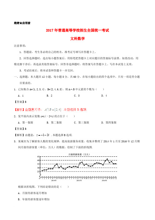 2017年普通高等学校招生全国统一考试数学试题文(全国卷3,含解析)