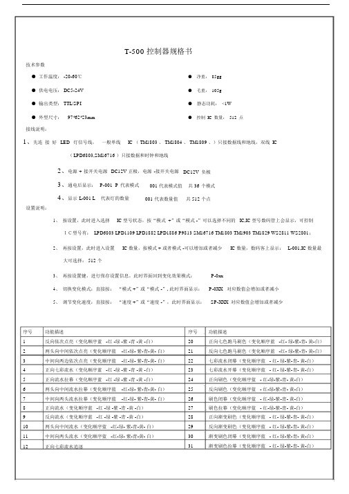 T500控制器规格书.docx