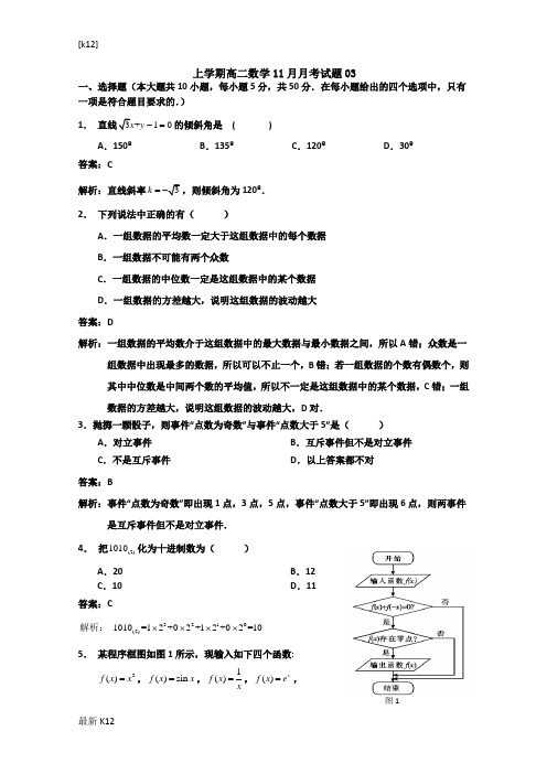 [推荐学习]2018高中高二数学11月月考试题：03 Word版含答案