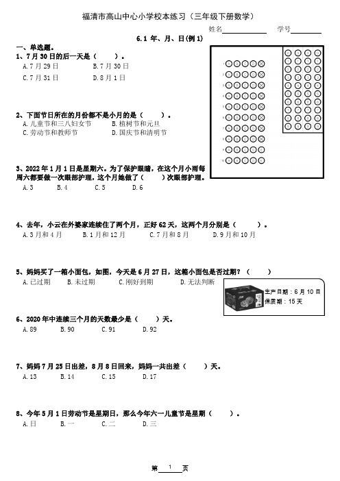 三下数学第六单元《年、月、日(例1)》