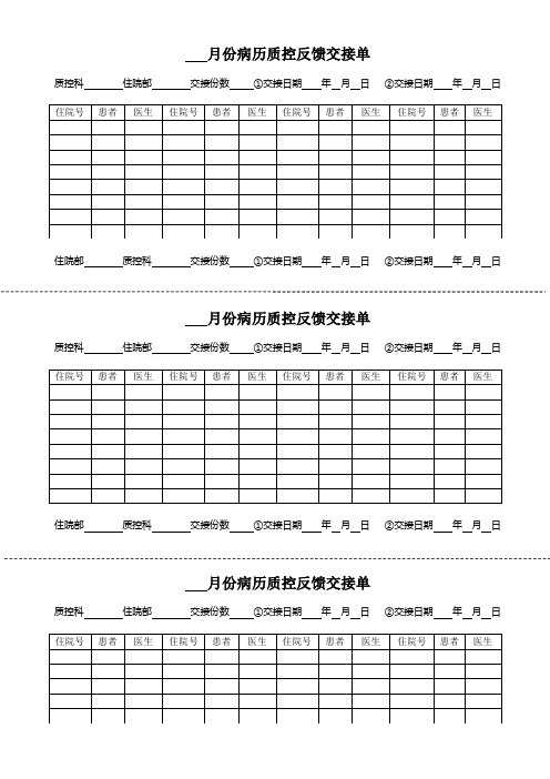 病历质控反馈交接单