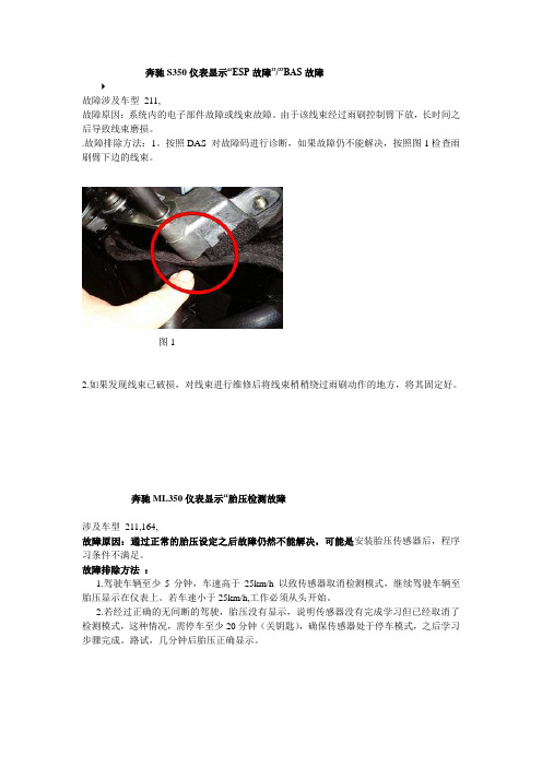 奔驰技术通报