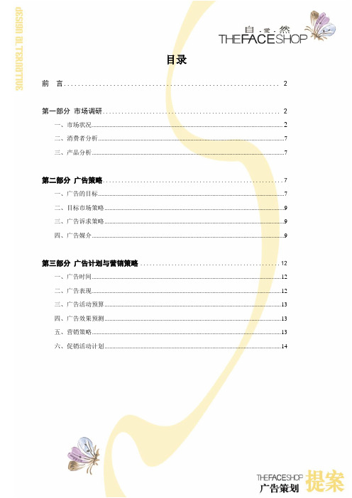 广告策划提案范本