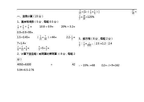 最新小学六年级数学毕业班综合练习题