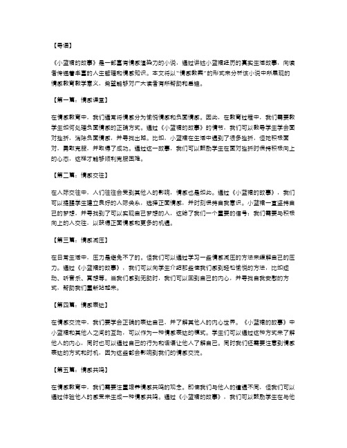 《小蓝裙的故事》情感教案