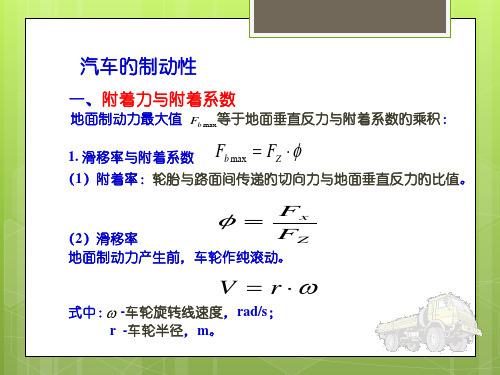 汽车制动性能的恒定性