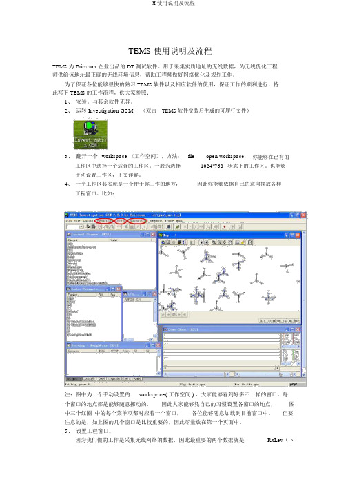 M使用说明及流程