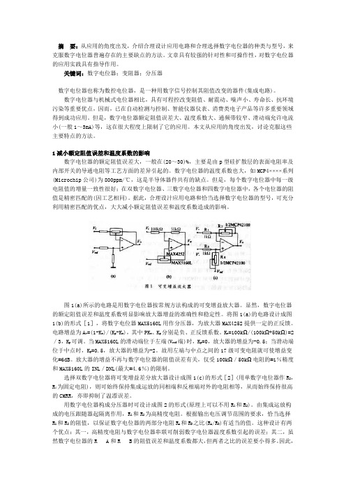 数字电位器应用摘要