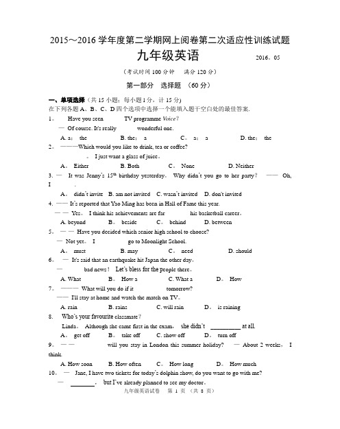 2016年高邮市中考二模英语试卷