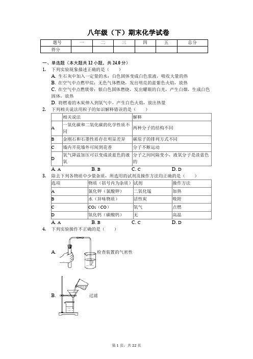 黑龙江省哈尔滨市八年级(下)期末化学试卷 