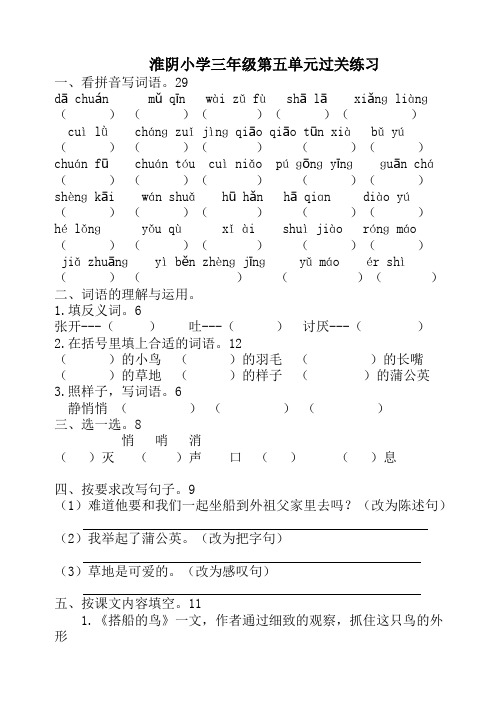 部编版三年级语文上册第五单元过关练习(优质 精品)