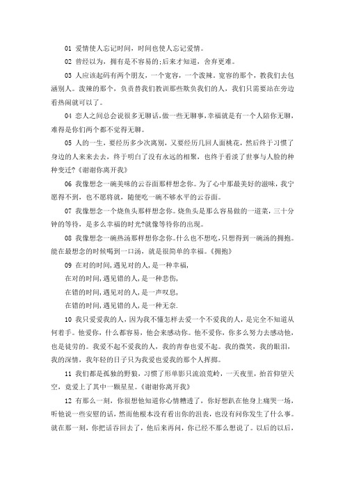 精选最新言情小说唯美情感语句