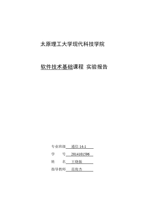 软件技术基础实验指导及报告