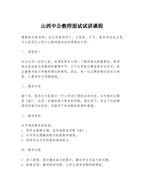 山西中公教师面试试讲课程