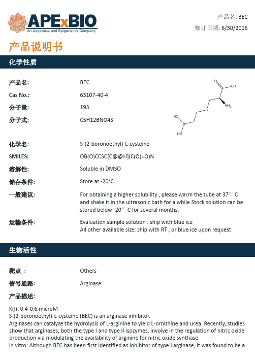 BEC_精氨酸酶抑制剂_63107-40-4_Apexbio