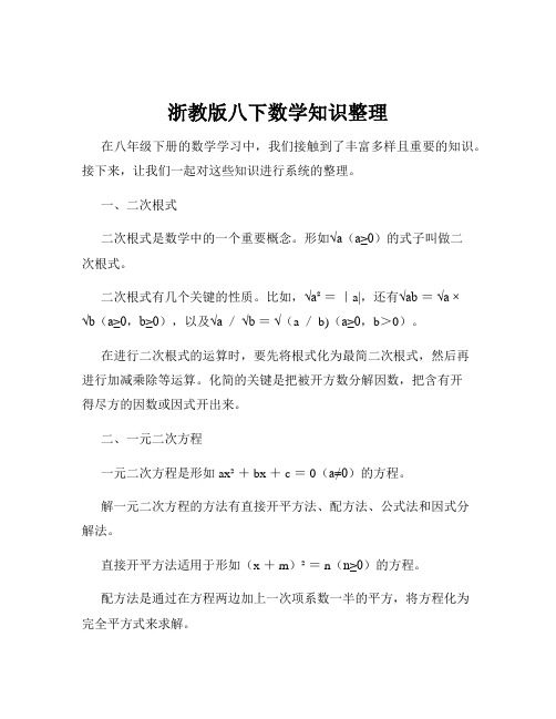 浙教版八下数学知识整理