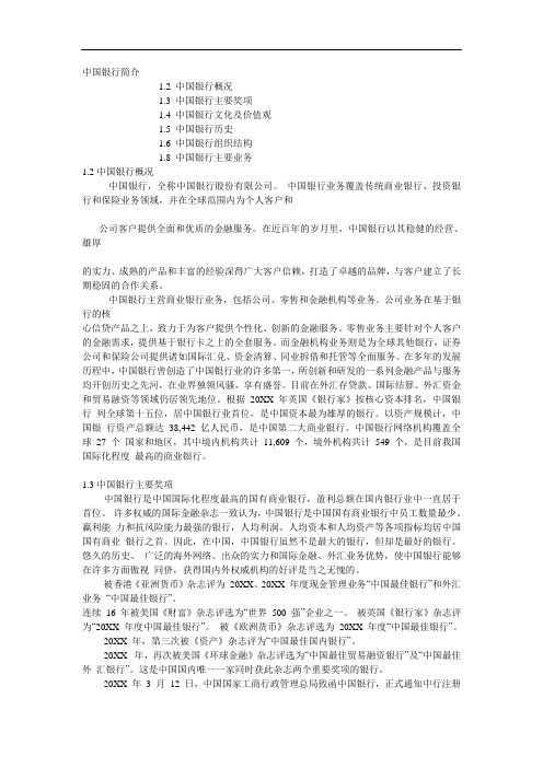 推荐-20XX中国银行笔试校园招聘全真模拟试题和答案 精品