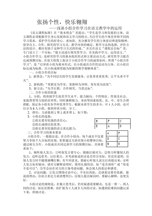 小学语文小组合作学习策划