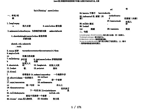 (word版)苏教版译林版英语六年级上册复习知识点汇总,文档