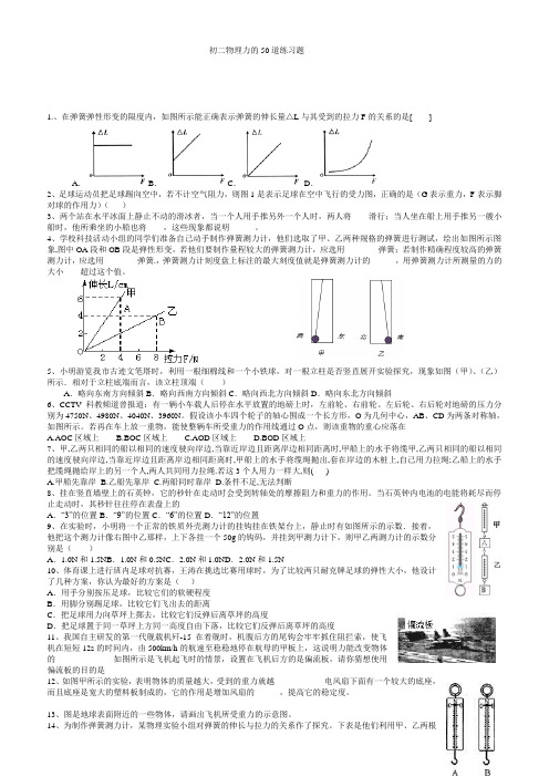 初二物理力的50道练习题