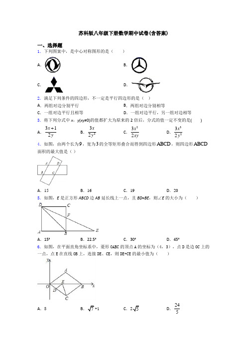 苏科版八年级下册数学期中试卷(含答案)