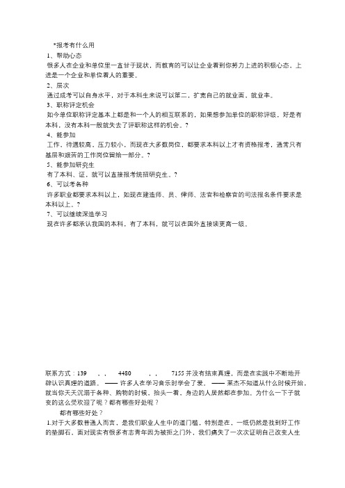 长春大学成人高考招生电话