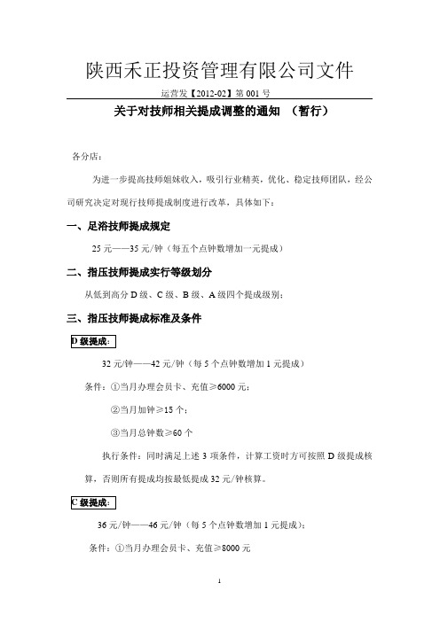 技师提成相关文件(最新)