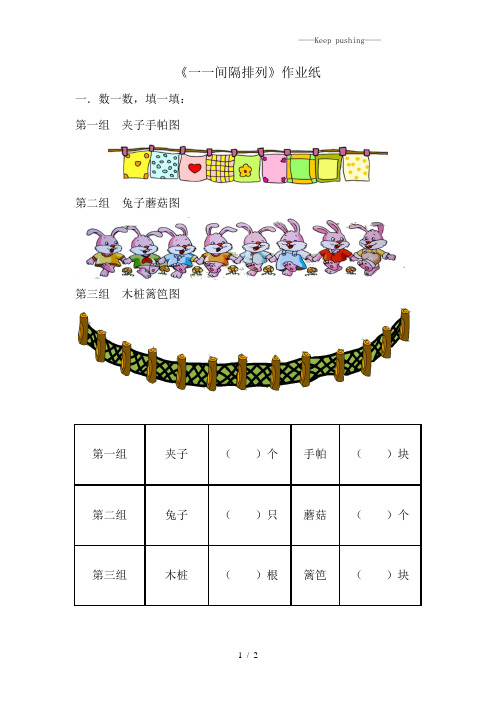 2023年苏教版三年级数学上册《找规律一一间隔排列》作业纸