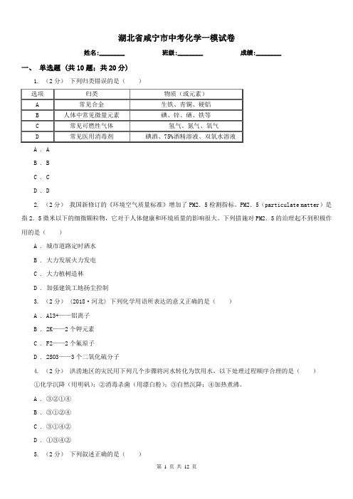 湖北省咸宁市中考化学一模试卷