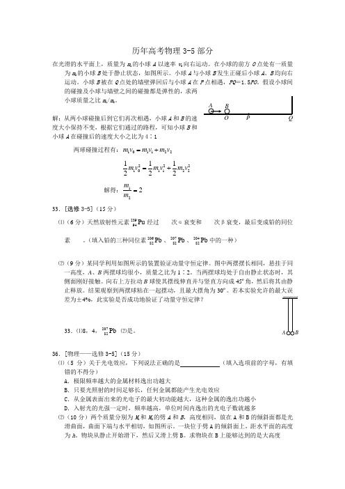 物理3-5高考题集