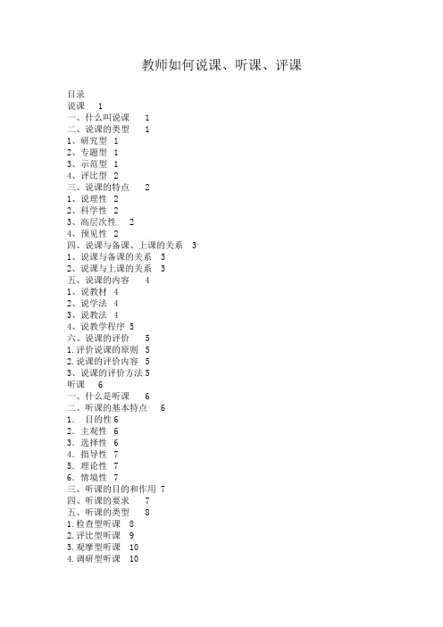 说课 听课 评课(详细说明)