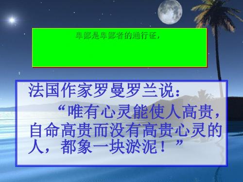 罗曼·罗兰PPT17 粤教版