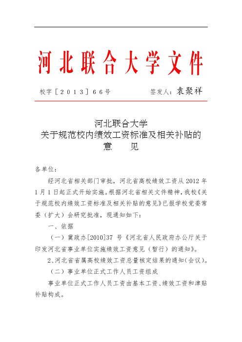 机关办公建筑和大型公共建筑能耗监测系统分项能耗数据采集技术导则