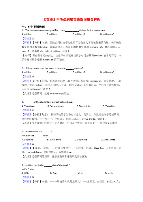 【英语】中考必刷题英语数词题含解析