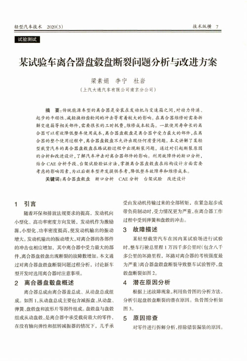 某试验车离合器盘毂盘断裂问题分析与改进方案
