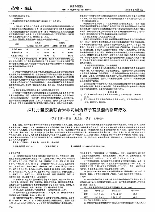 探讨丹鳖胶囊联合米非司酮治疗子宫肌瘤的临床疗效