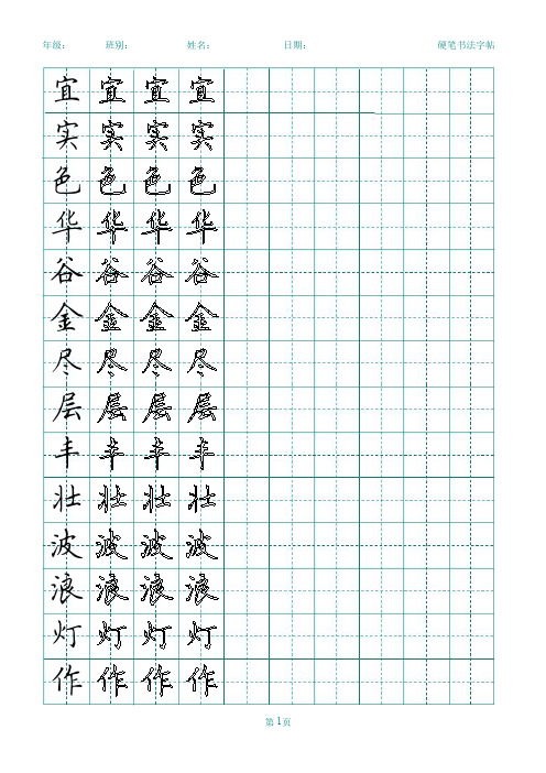 最新人教版小学语文二年级上册生字表二(练字打印版)