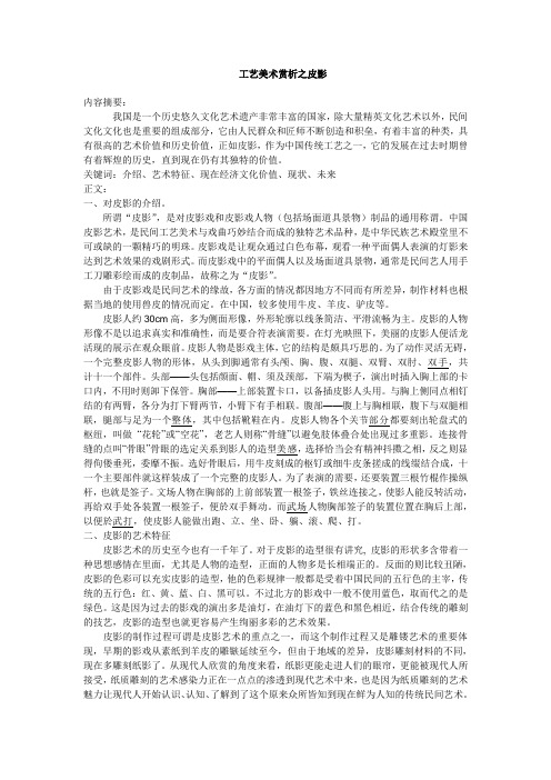皮影