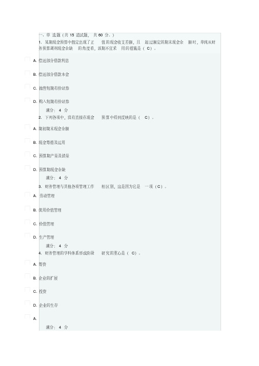 财务管理在线作业及答案