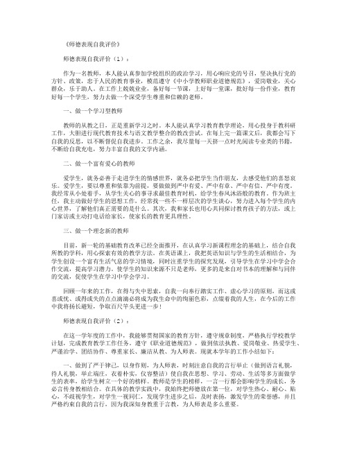 师德表现个人小结10篇