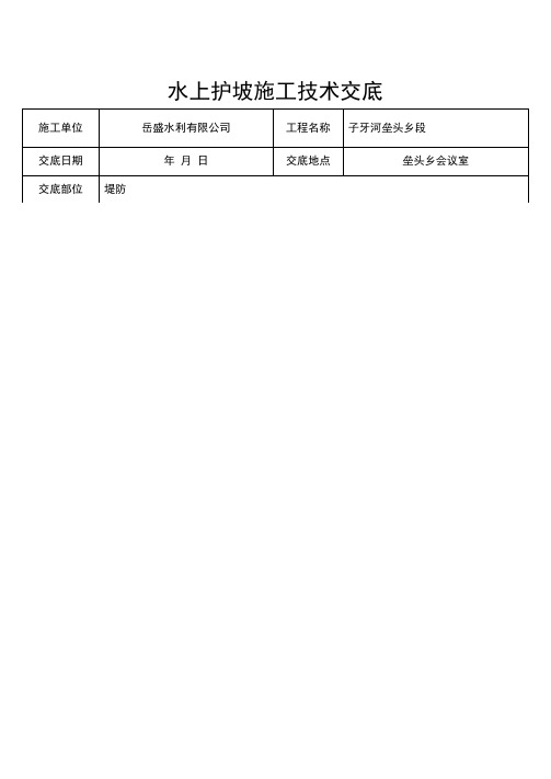 水下抛石施工技术交底